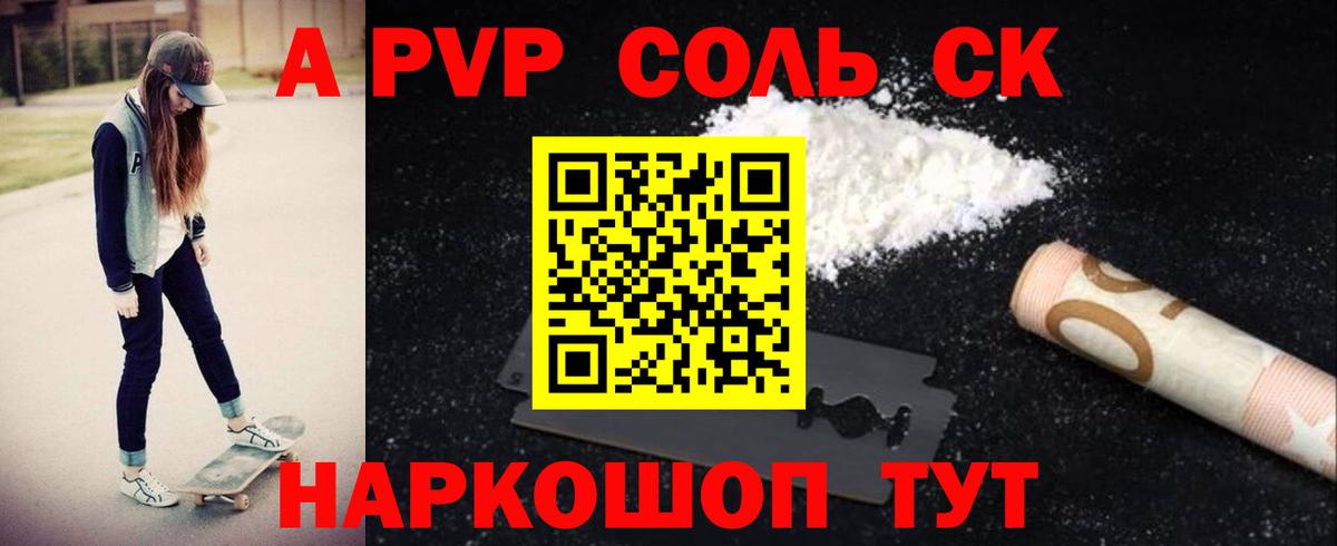 Alpha PVP крисы CK  где можно купить   Вход с VPN  A PVP СК  Нижневартовск  Alfa_PVP СК 