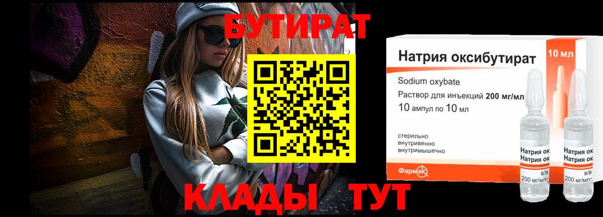 Бутират Butirat  Вход с VPN  Нижневартовск 