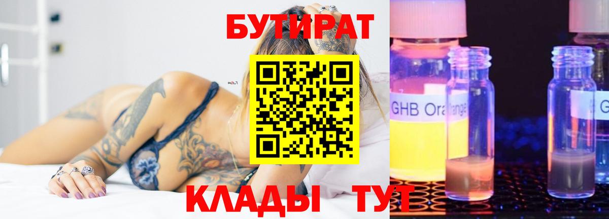 Бутират вода Нижневартовск