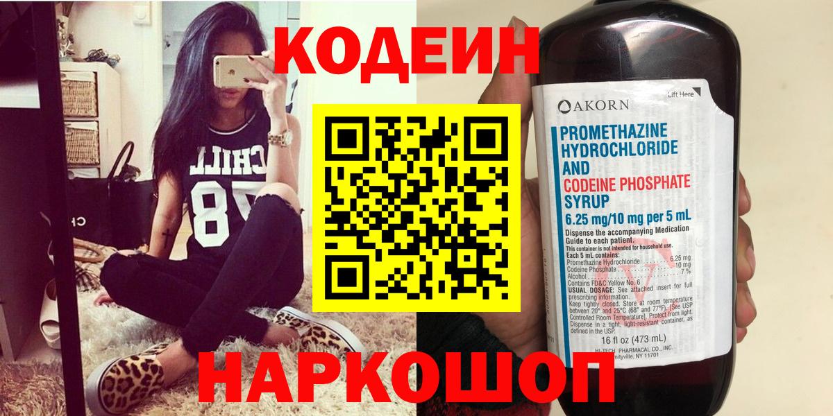 Нижневартовск  Кодеин Purple Drank  Вход с VPN  Codein Purple Drank 