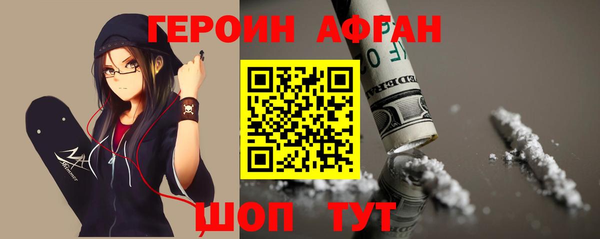 ГЕРОИН хмурый Нижневартовск