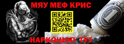 мяу мяу кристалл Гусиноозёрск