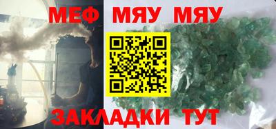 мяу мяу кристалл Гусиноозёрск